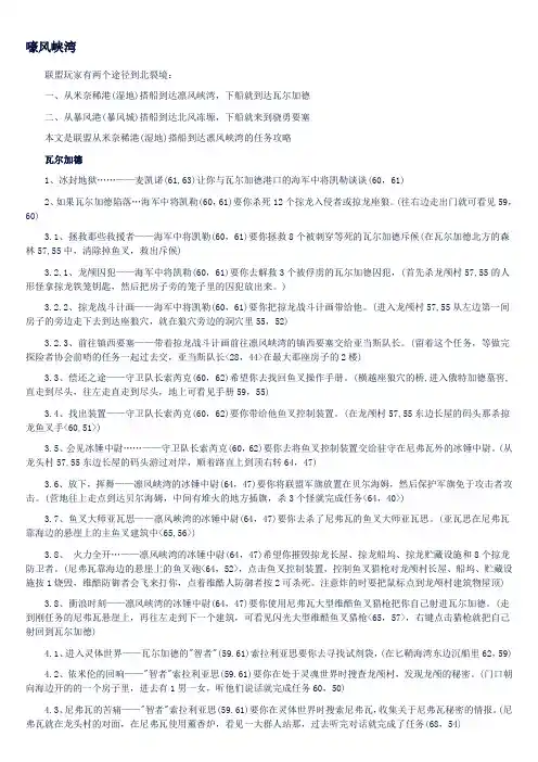 魔兽世界 巫妖王之怒 联盟 嚎风峡湾任务大全