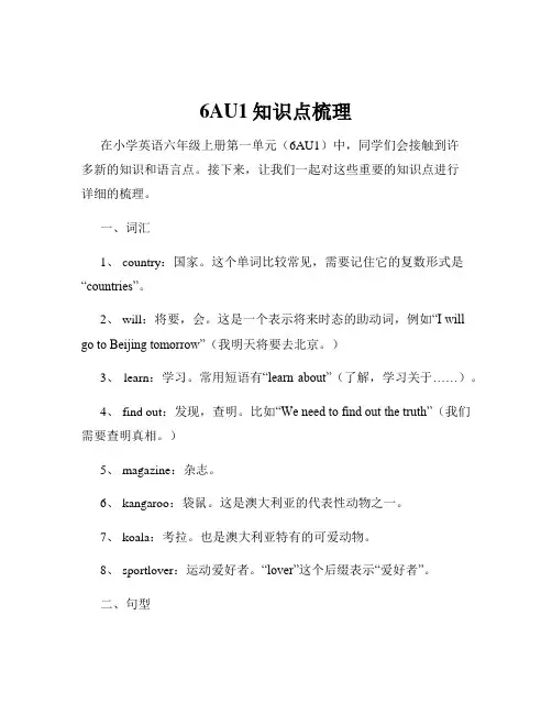 6AU1知识点梳理