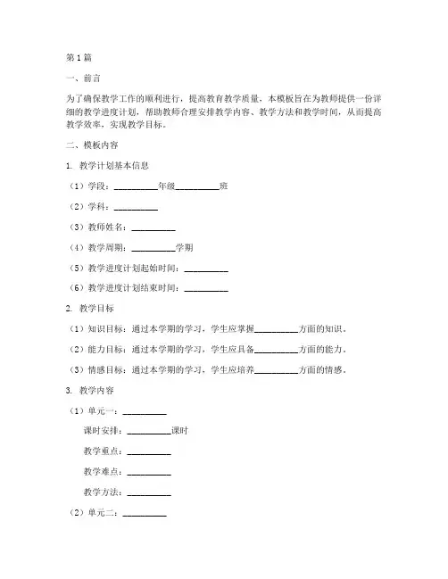 教研教学进度计划模板(2篇)