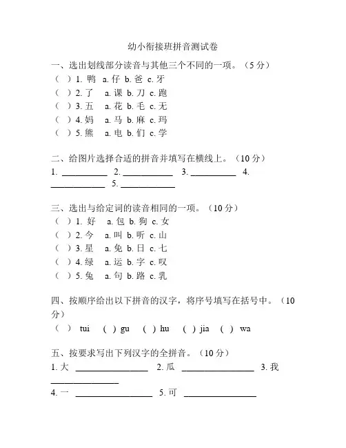 幼小衔接班拼音测试卷