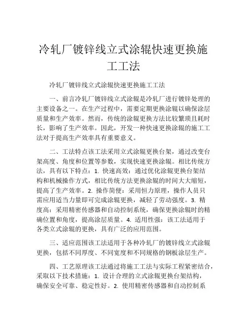 冷轧厂镀锌线立式涂辊快速更换施工工法(2)