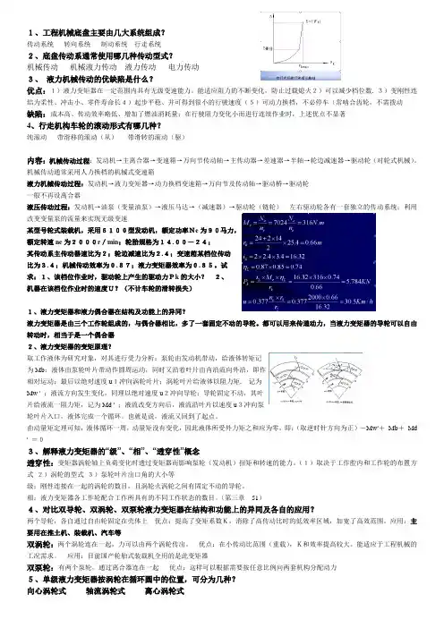工程机械地盘复习大纲答案