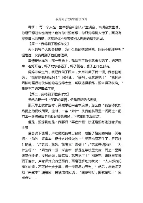 我得到了理解的作文3篇