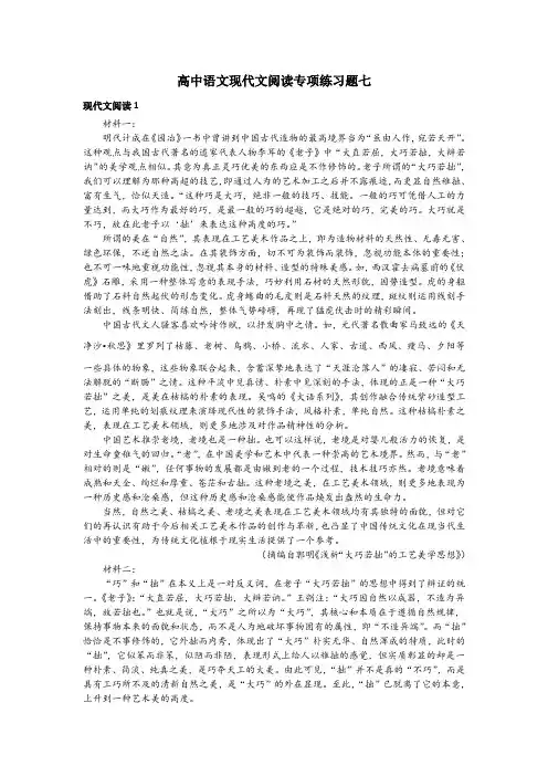 高中语文现代文阅读专项练习题七