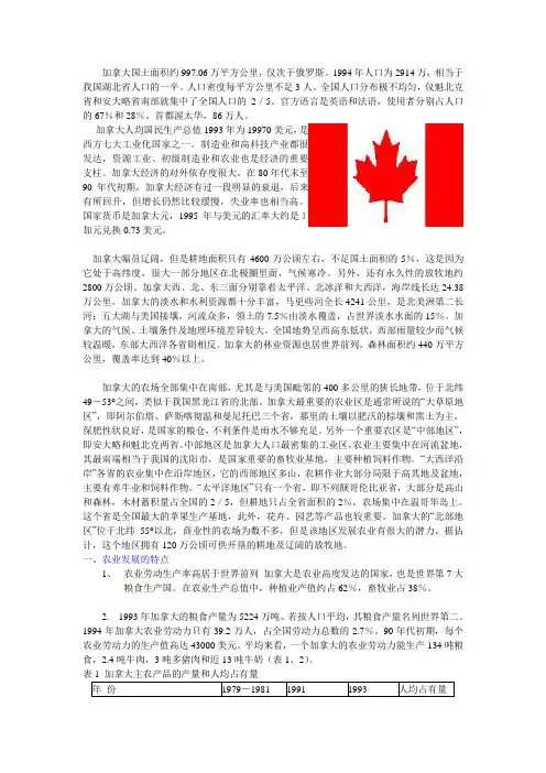 加拿大农业概况