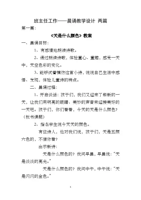 班主任工作——晨诵教学设计 两篇