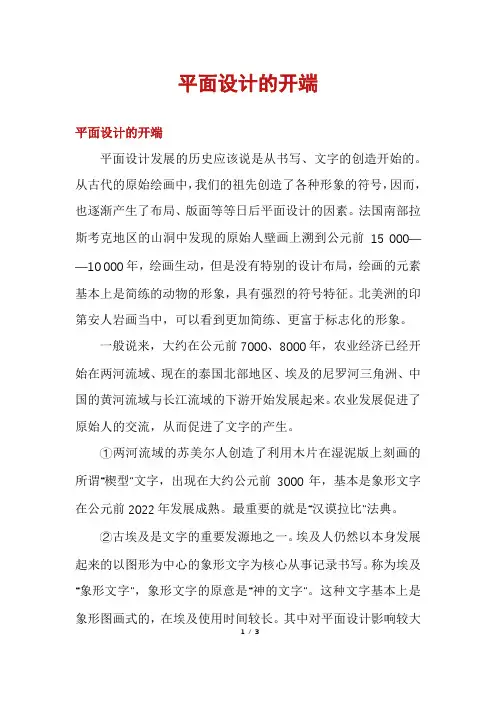平面设计的开端