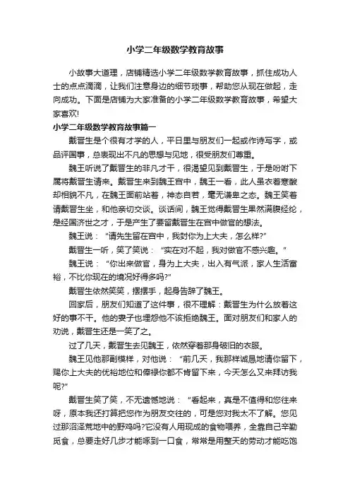 小学二年级数学教育故事