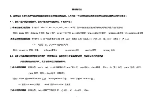 英语构词法