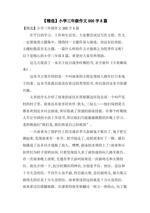 小学三年级作文500字8篇