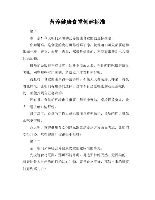营养健康食堂创建标准
