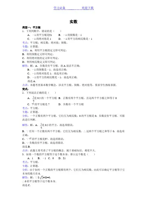 实数易错题