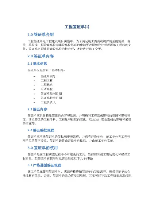 工程签证单(1)