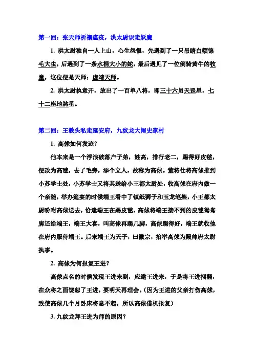 (完整版)水浒传1-32回练习有答案整理完