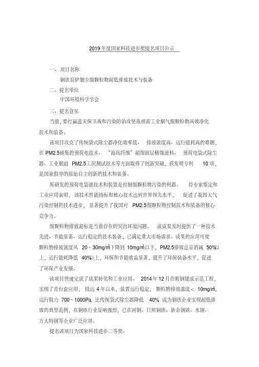 2019年度国家科技进步奖提名项目公示一、项目名称