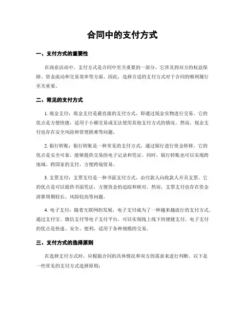 合同中的支付方式
