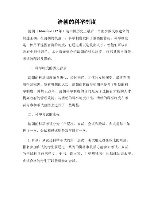 清朝的科举制度