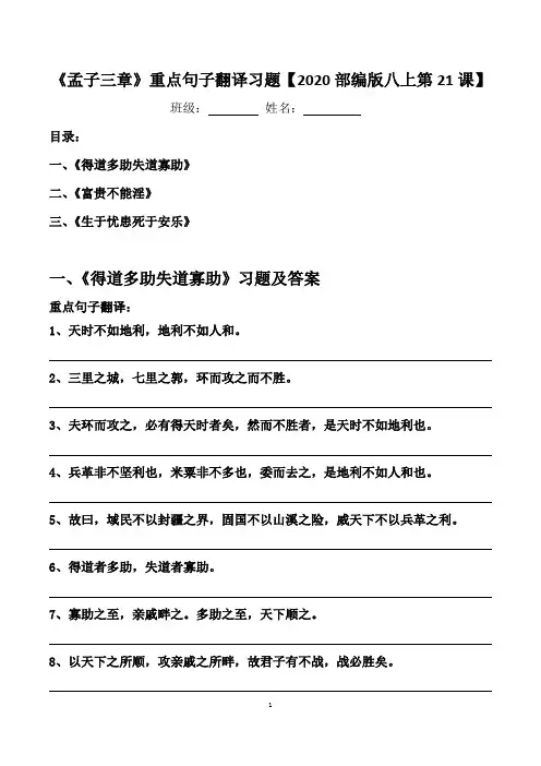 《孟子三章》重点句子翻译习题及答案【2020部编版八上21课】