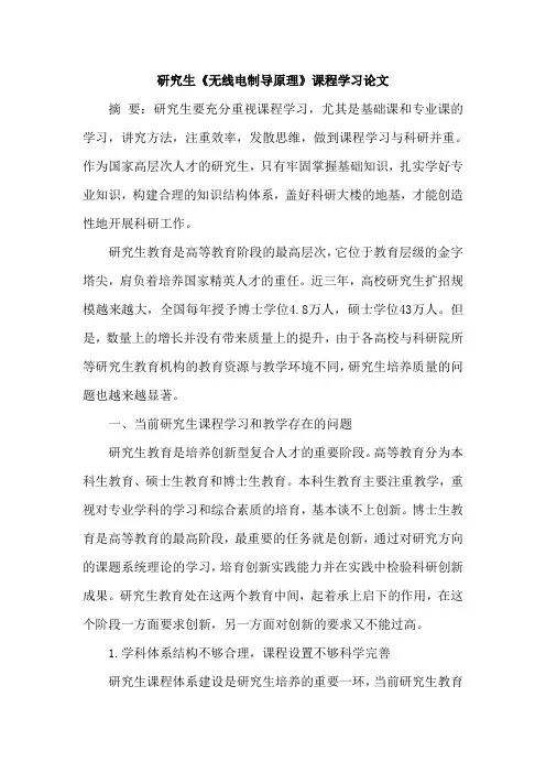 研究生《无线电制导原理》课程学习论文