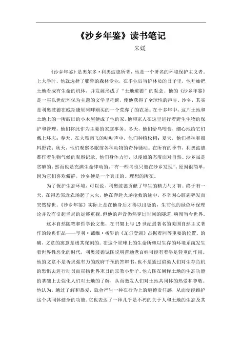循环经济学(沙乡年鉴)