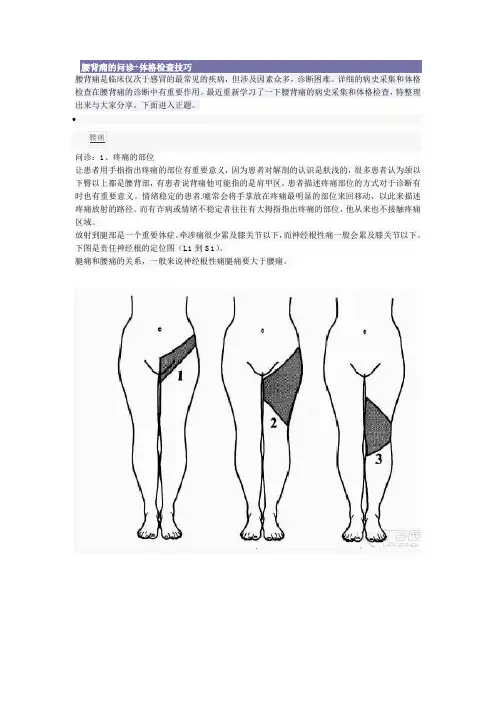腰背痛的问诊