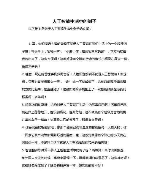 人工智能生活中的例子