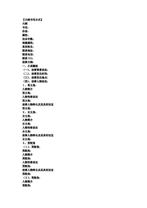 大纲书写方式