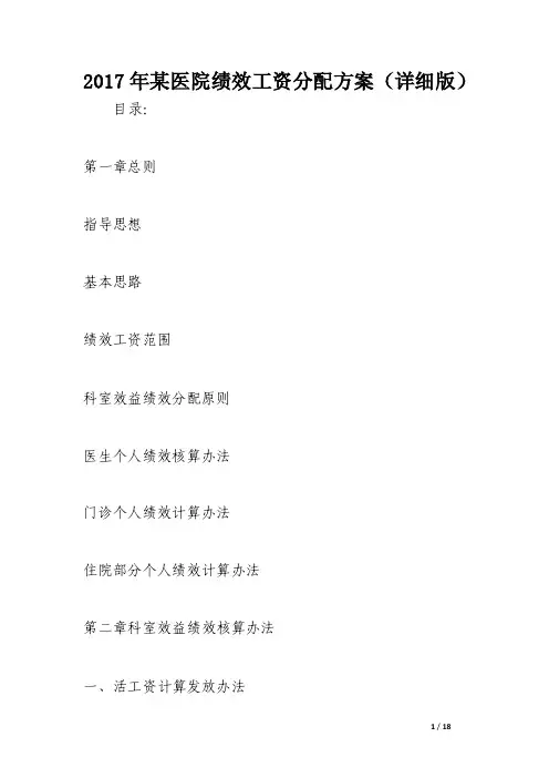 2017年某医院绩效工资分配方案（详细版）
