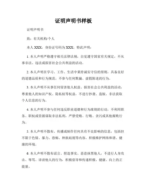 证明声明书样板
