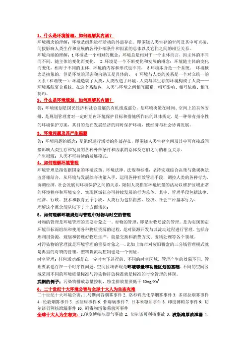环境规划与管理简答