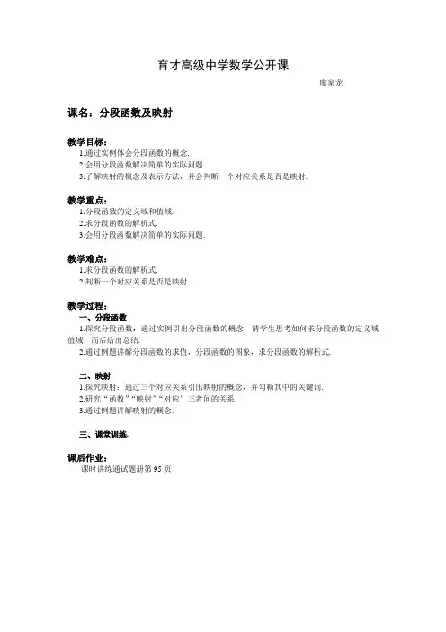 分段函数及映射(简案)