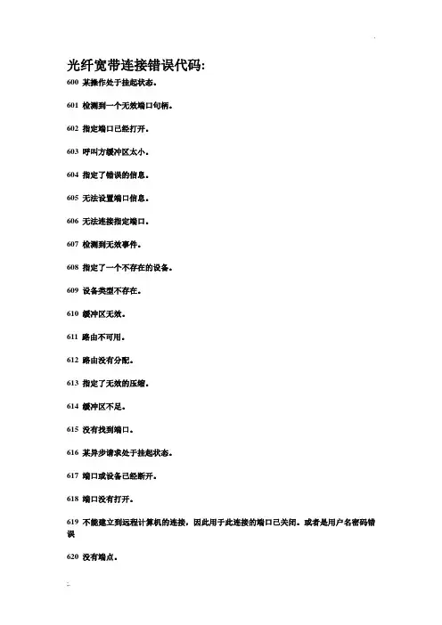 移动光纤宽带错误代码