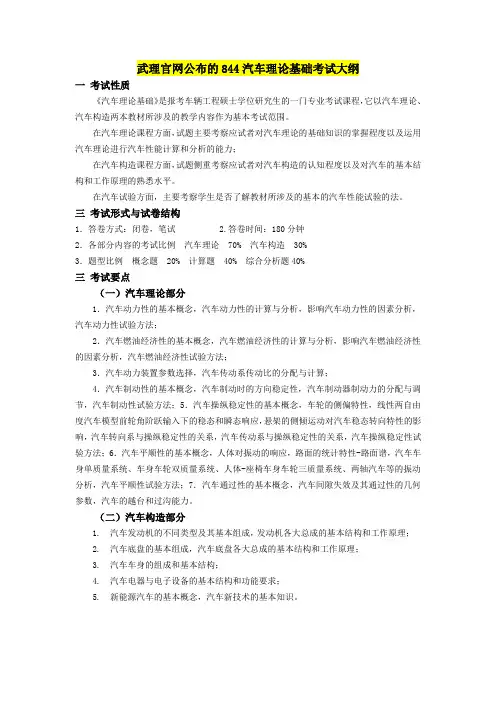 武汉理工大学车辆工程844汽车理论基础考研大纲