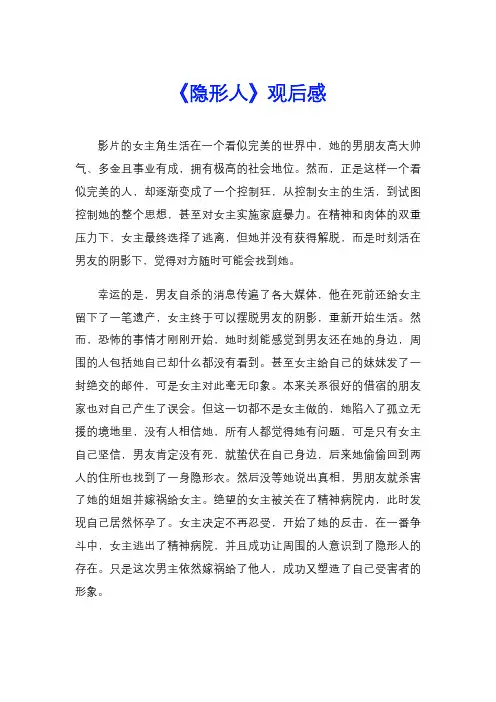 《隐形人》观后感