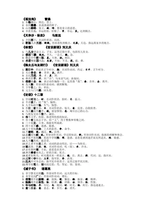 中考语文一轮专题复习：文言文重点实词整理(部编版七年级)