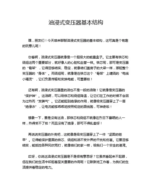 油浸式变压器基本结构