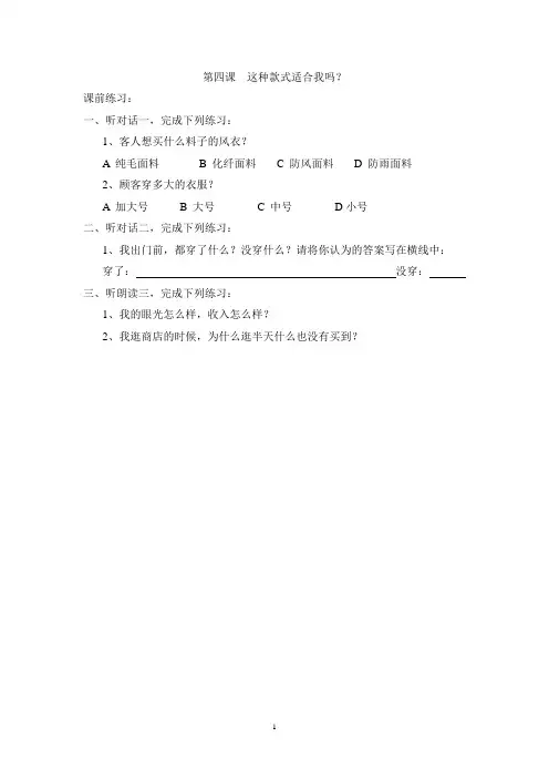 汉语口语速成基础篇