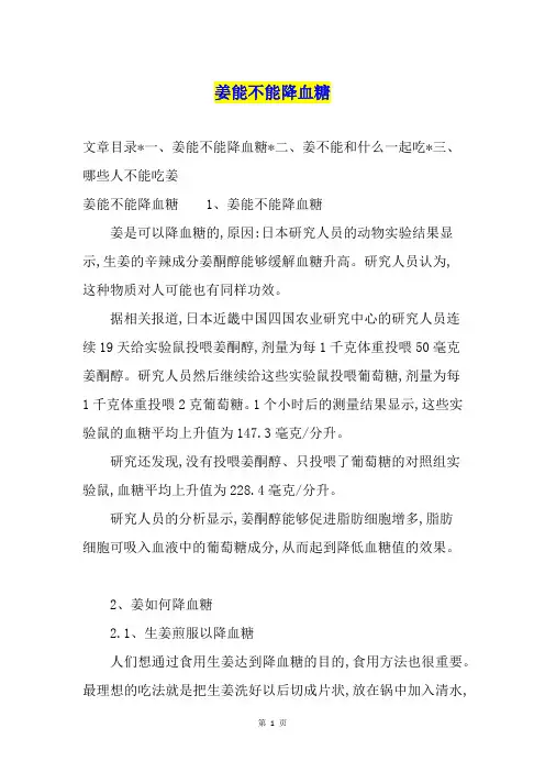 姜能不能降血糖