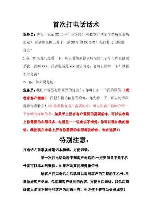 首次打电话话术
