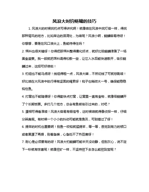 风浪大时钓鲢鳙的技巧