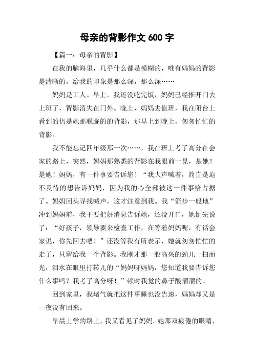 母亲的背影作文600字