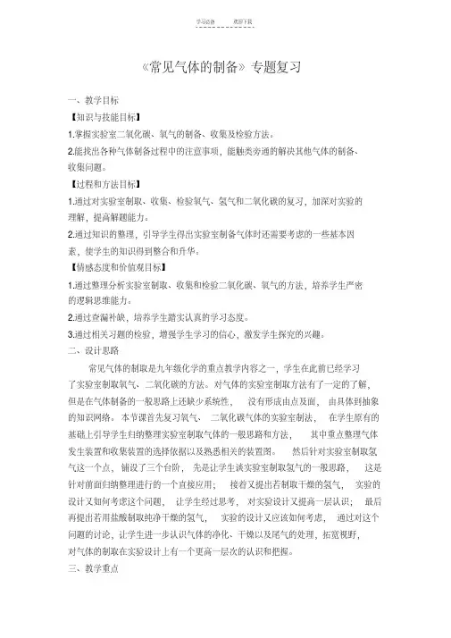 最新人教版九年级化学《常见气体的制备》专题复习