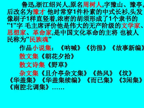 《回忆鲁迅先生》ppt课件
