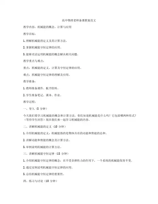 高中物理老师备课教案范文