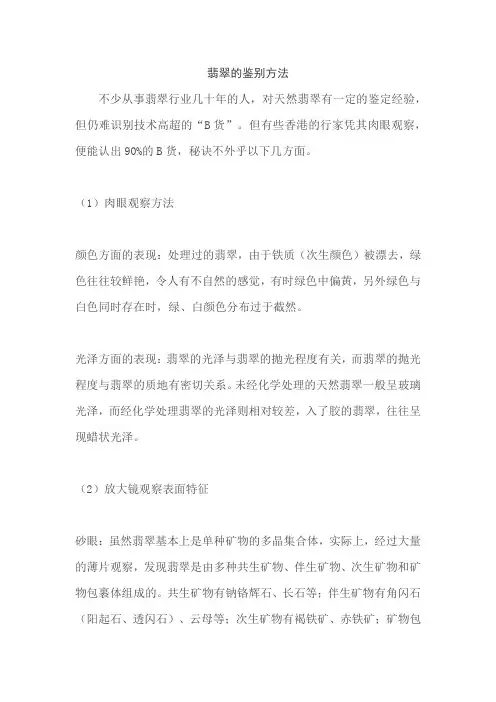 翡翠的鉴别方法