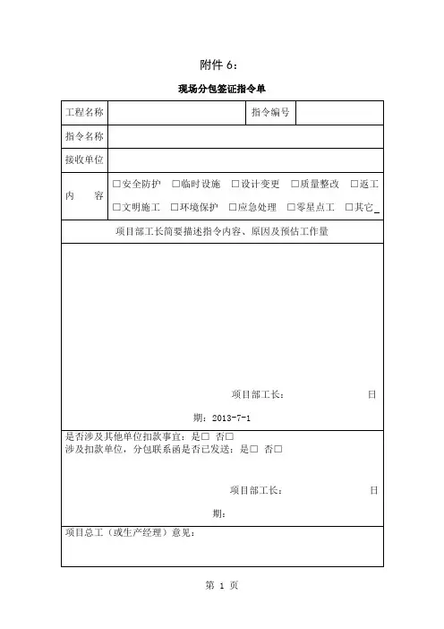工作指令及现场签证单格式共4页文档