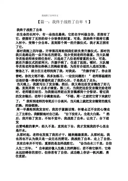 作文范文之我战胜了自卑作文