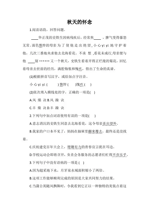 第5课《秋天的怀念》课时练2022-2023学年部编版语文七年级上册(含答案)