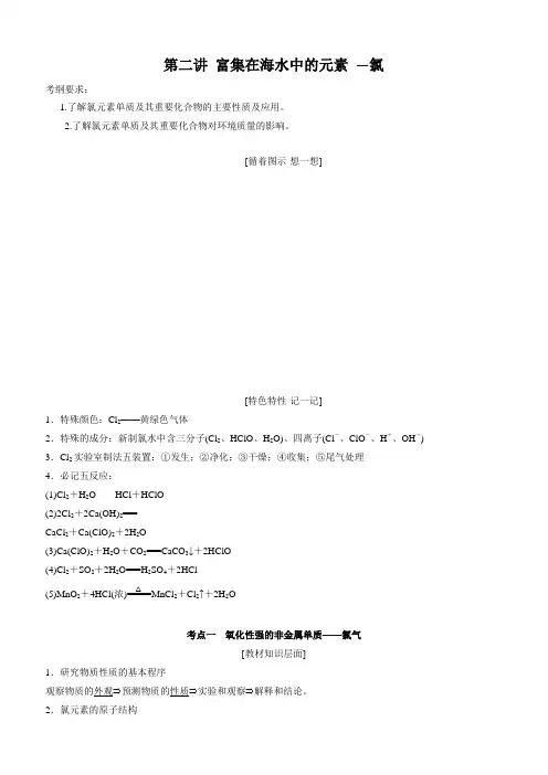 2020高考化学一轮复习专题4-2 富集在海水中的元素-氯(教案)含答案