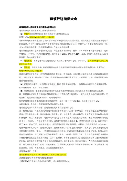 住宅经济指标大全